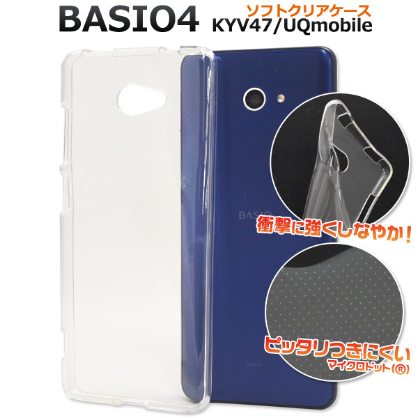 Basio4 Kyv47 Uqmobile かんたんスマホ2 A001kc 共通 クリアソフトケース バックカバー Tpu素材 透明無地 背面保護ガード ベイシオ 4 シリコンケース 売買されたオークション情報 Yahooの商品情報をアーカイブ公開 オークファン Aucfan Com