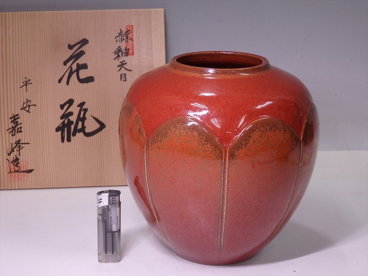 ☆京都 嘉峰陶苑 平安 伊藤嘉峰造【京焼 赫釉天目花瓶 共箱・栞付 