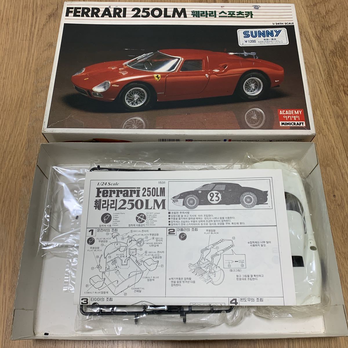 ジャンクプラモデル】(740) アカデミー 1/24 フェラーリ 250LM 韓国製 