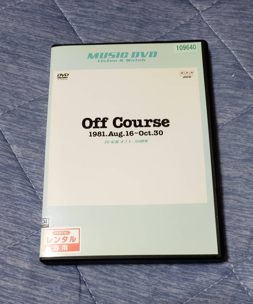 Off Course 1981.Aug.16-Oct.30 DVD ブランド公式通販