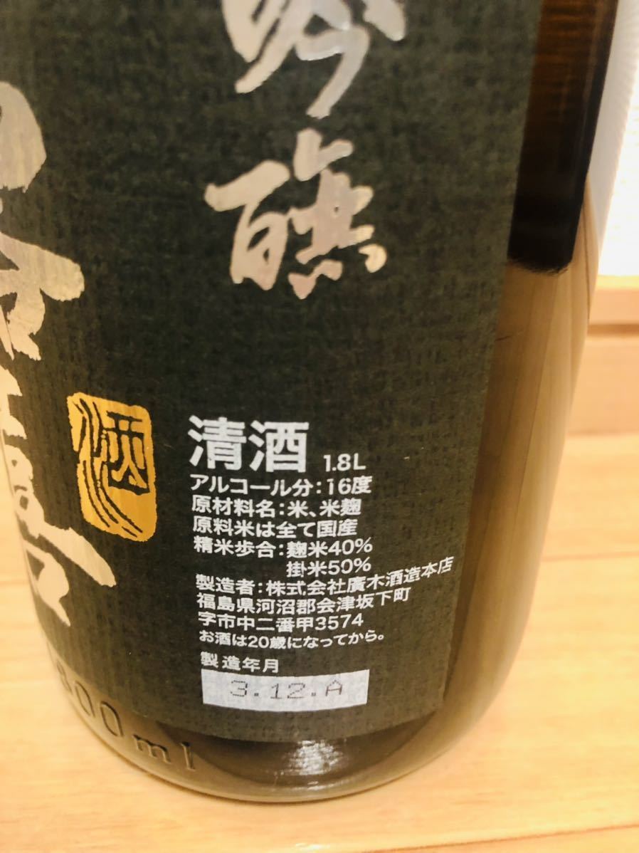 飛露喜 純米吟醸 黒ラベル 1800ml ひろき ② 飛露喜 純米