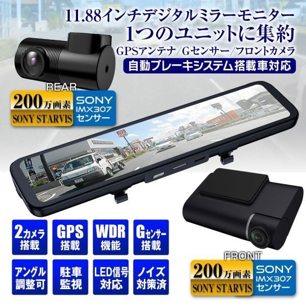 ドライブレコーダー ミラー型 フロントカメラ 分離 前後 同時録画 WDR フルHD 1080P SONYセンサー IMX307 駐車監視【MDR-C010B3】 ドライブレコーダー ミラー型 前後カメラ IMX307センサー SONY G-FACTORY