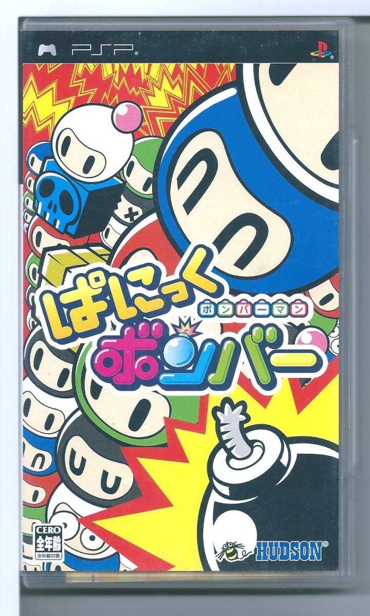  PSP ボンバーマン ぱにっくボンバー(アクション)｜売買されたオークション情報、yahooの商品情報をアーカイブ公開 - オークファン PSPソフト