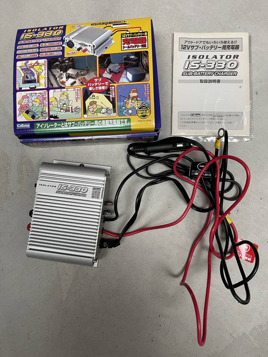 セルスター サブバッテリー用充電器 IS-330 中古 中古 【公式通販】
