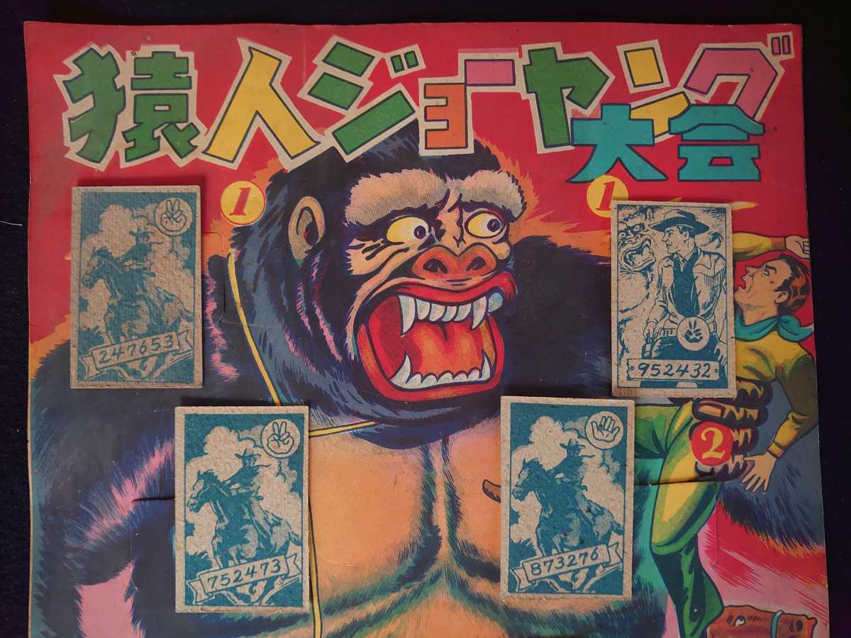 昭和レトロ 紙玩具 めんこ めんこ台紙付き 猿人ジョーヤング大会 印刷物 売買されたオークション情報 Yahooの商品情報をアーカイブ公開 オークファン Aucfan Com