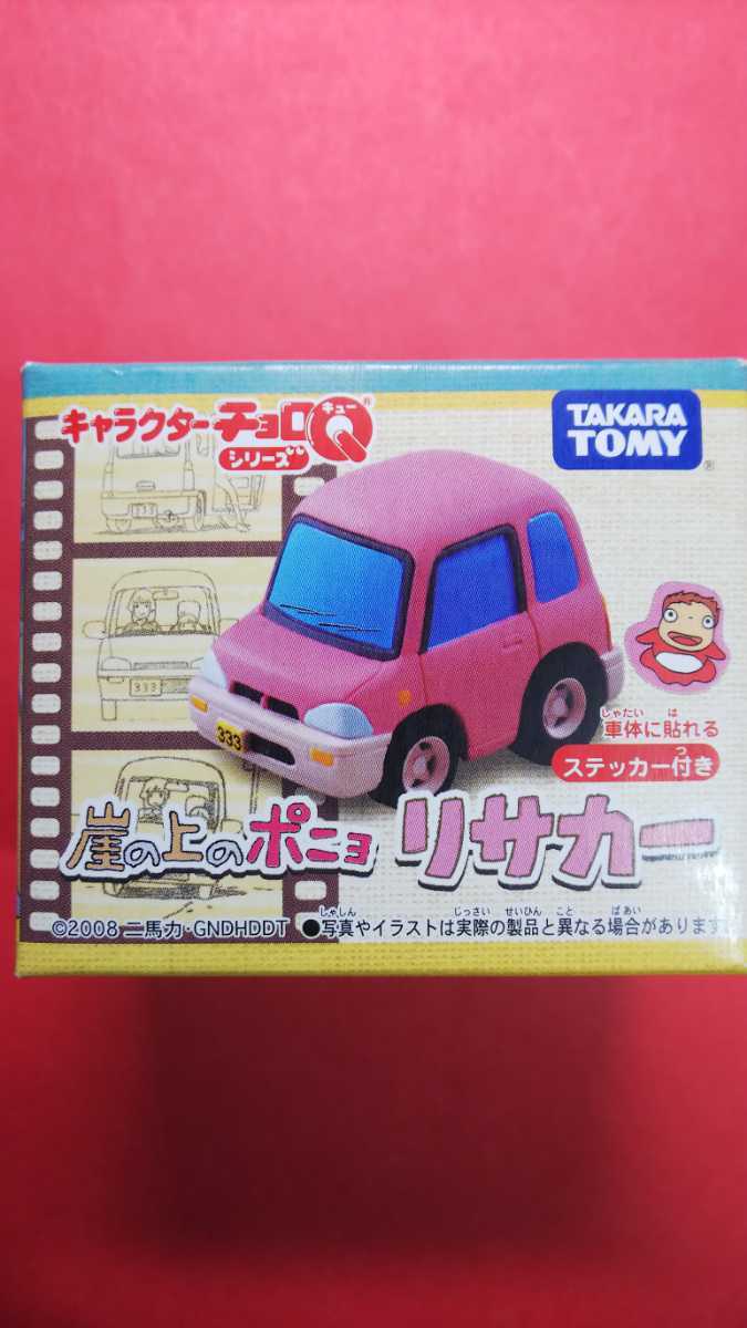 チョロq リサカー キャラクター チョロq 崖の上のポニョ リサカー その他 売買されたオークション情報 Yahooの商品情報をアーカイブ公開 オークファン Aucfan Com