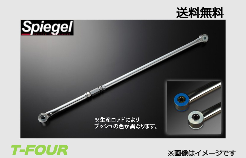 シュピーゲル 調整式ラテラルロッド ダイハツ ムーヴ L160S KLRD002-03 Spiegel