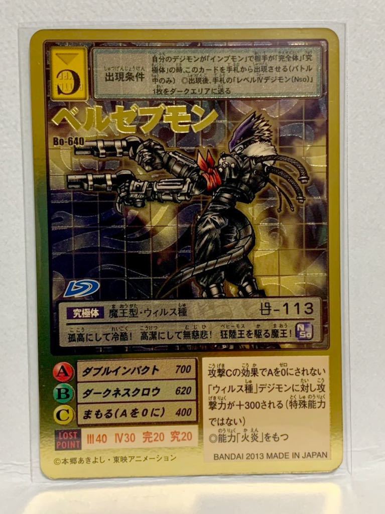 旧デジモンカード Bo-640 ベルゼブモン デジタルモンスターカード 