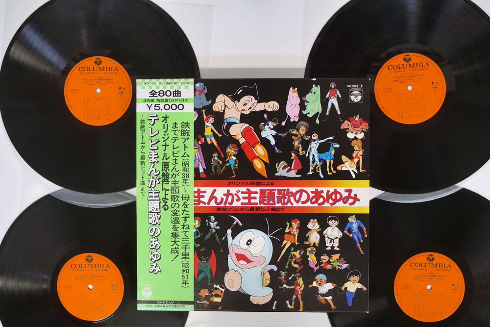 オリジナル原盤による テレビまんが主題歌のあゆみ 最大64 Offクーポン