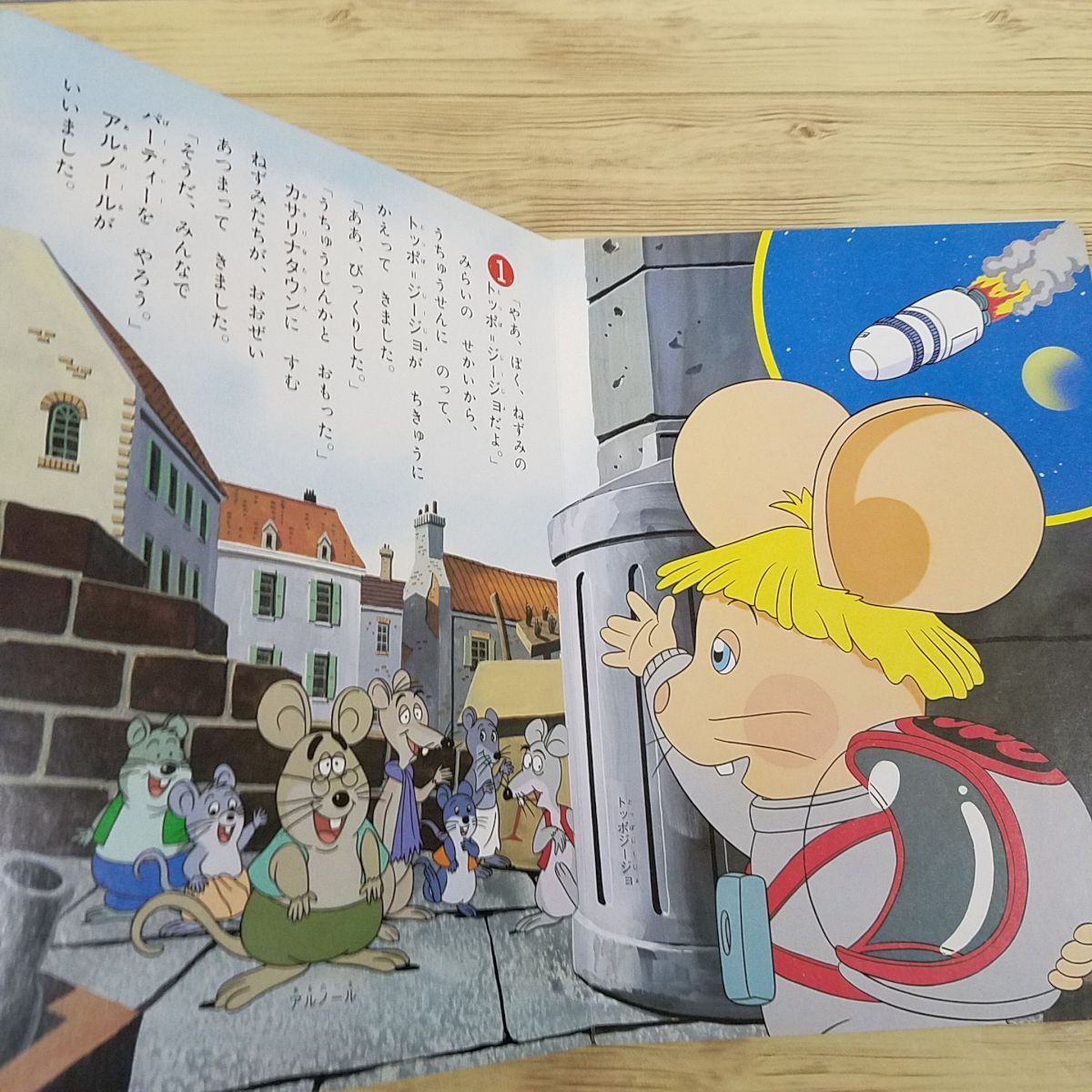 テレビ絵本 トッポ ジージョ 1 こんにちは トッポ ジージョ 講談社のテレビ絵本 懐かしアニメ 送料180円 絵本一般 売買されたオークション情報 Yahooの商品情報をアーカイブ公開 オークファン Aucfan Com