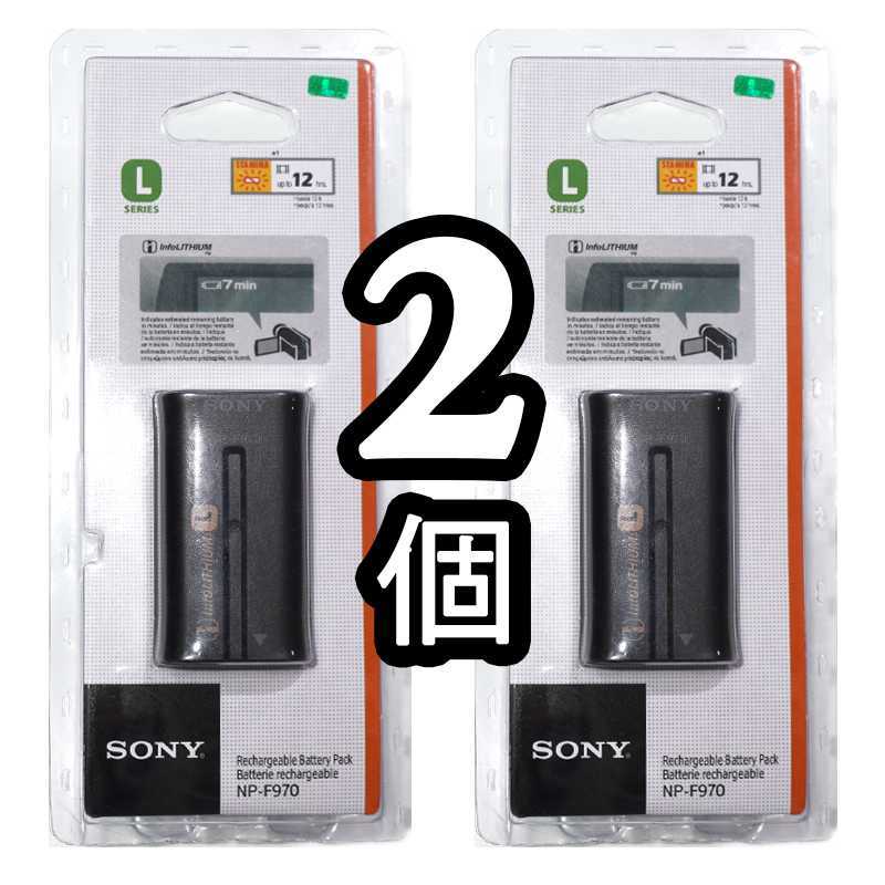 新品 2個 SONY NP-F970 純正バッテリー 6600mAh リチャージャブル