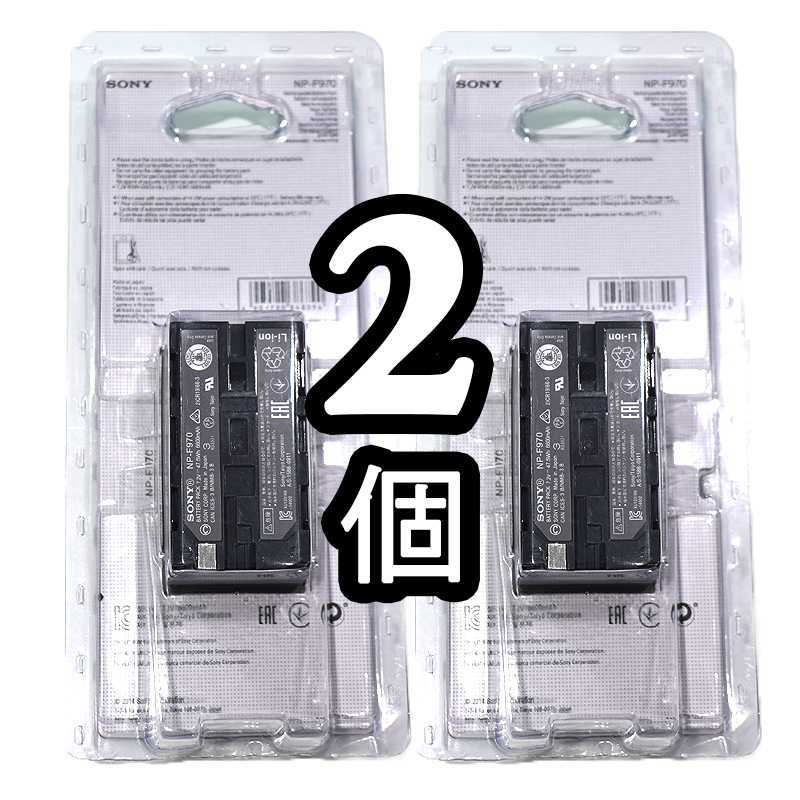 新品 2個 SONY NP-F970 純正バッテリー 6600mAh リチャージャブル