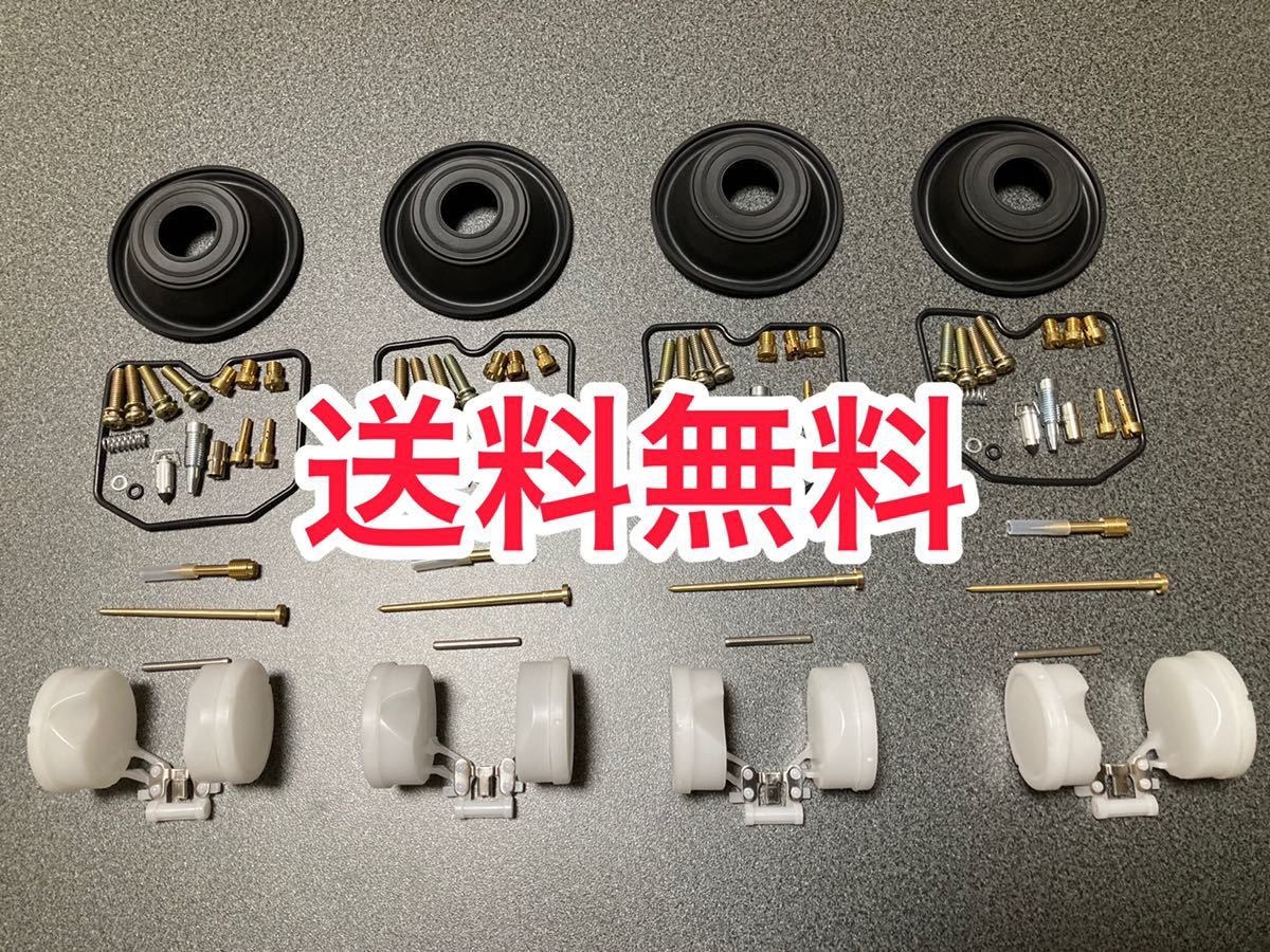 セール，本物保証 激安1円 ゼファー400 キャブレター オーバーホール リペアキット キャブ 1989年 1996年 ZR400C カワサキ ダイヤフラム(キャブレター)｜売買されたオークション情報、yahooの商品情報をアーカイブ カワサキ用
