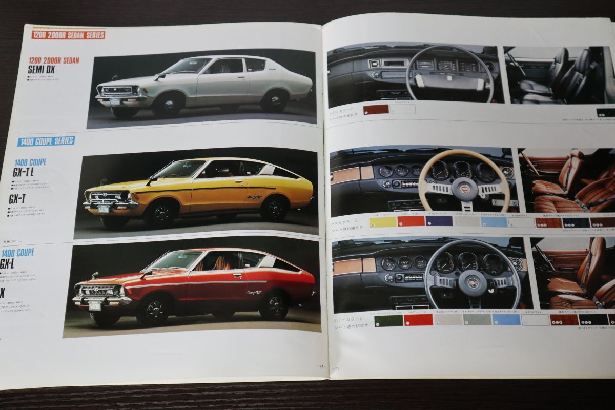 ☆旧車カタログ 日産サニー 1400/1200 GX-TL/GX-L/GL-L等 関口宏 1975
