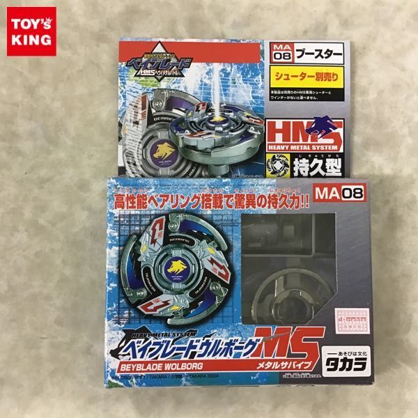  1円 タカラ 新世代カスタムベーゴマ ベイブレード HMSヘヴィメタルバトル ベイブレードウルボーグMS /B(おもちゃ、ゲーム)｜売買されたオークション情報、yahooの商品情報をアーカイブ公開 - その他