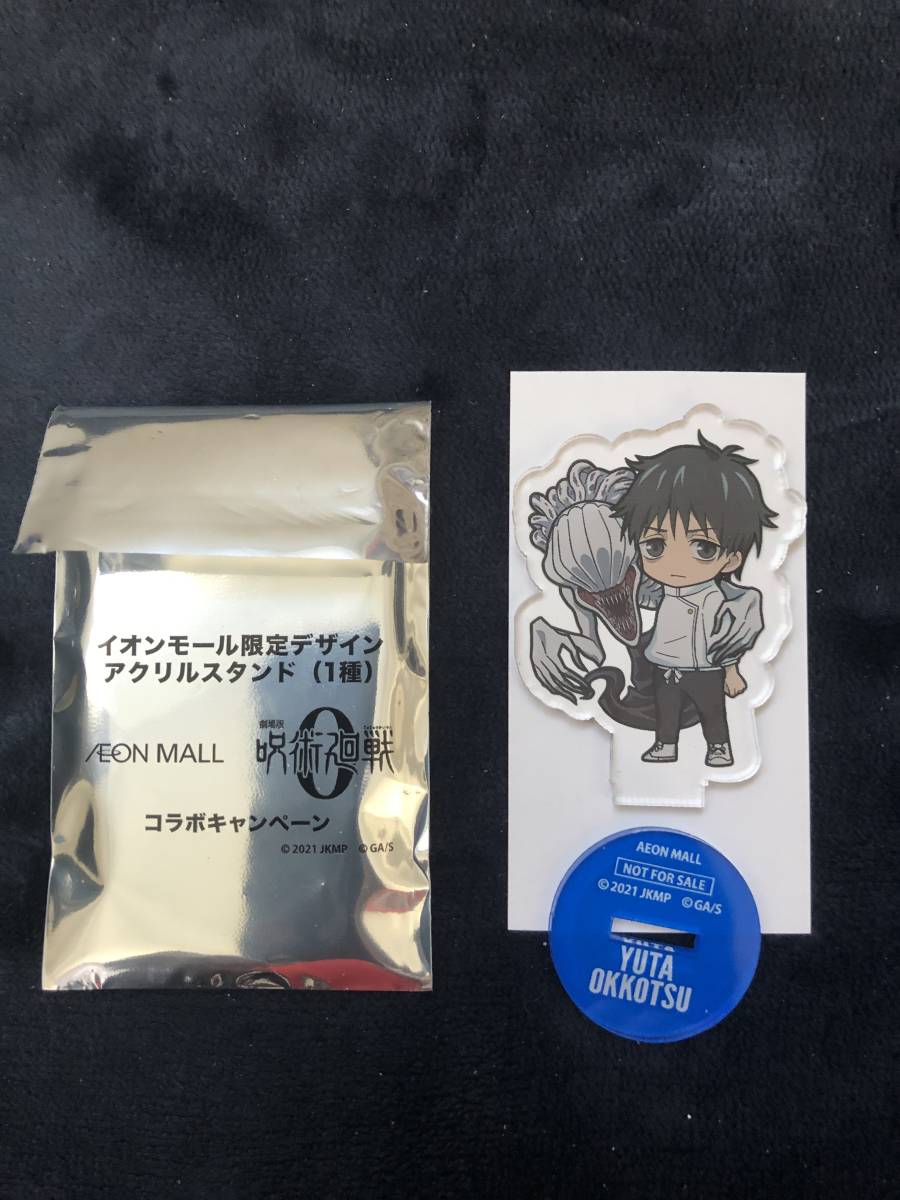 イオンモール 劇場版 呪術廻戦0 コラボキャンペーン アクリルスタンド 乙骨憂太 コミック アニメグッズ 売買されたオークション情報 Yahooの商品情報をアーカイブ公開 オークファン Aucfan Com