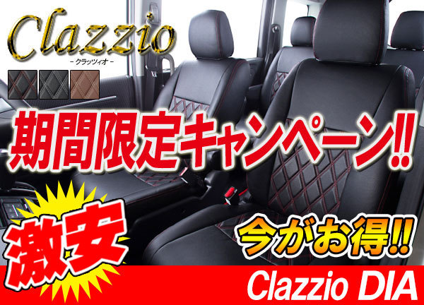 人気，人気セール Clazzio クラッツィオ シートカバー DIA ダイヤ アクア NHP10 H23/12 H26/11 ET-1062(トヨタ用)｜売買されたオークション情報、yahooの商品情報をアーカイブ公開 - オークファン トヨタ用
