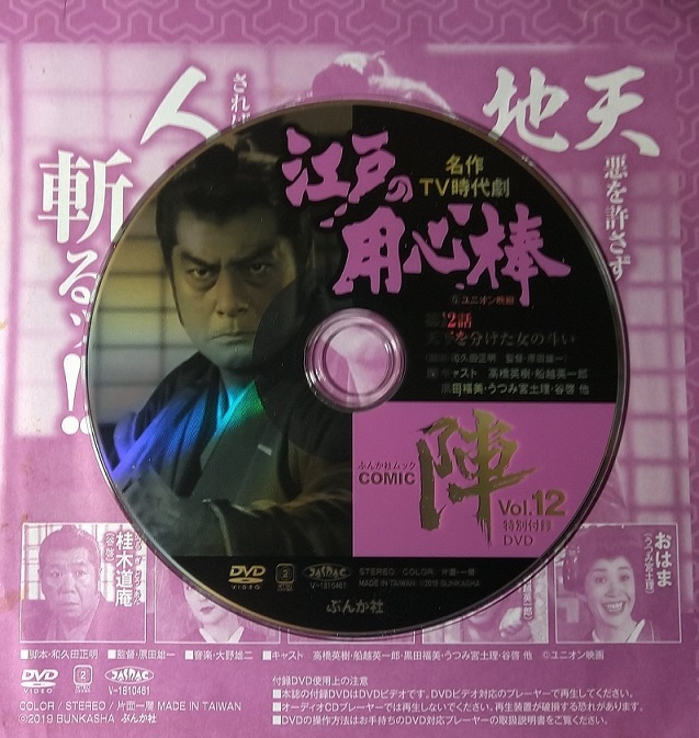 D013 DVD 江戸の用心棒 第12話 高橋英樹 谷啓 船越英一郎 うつみ