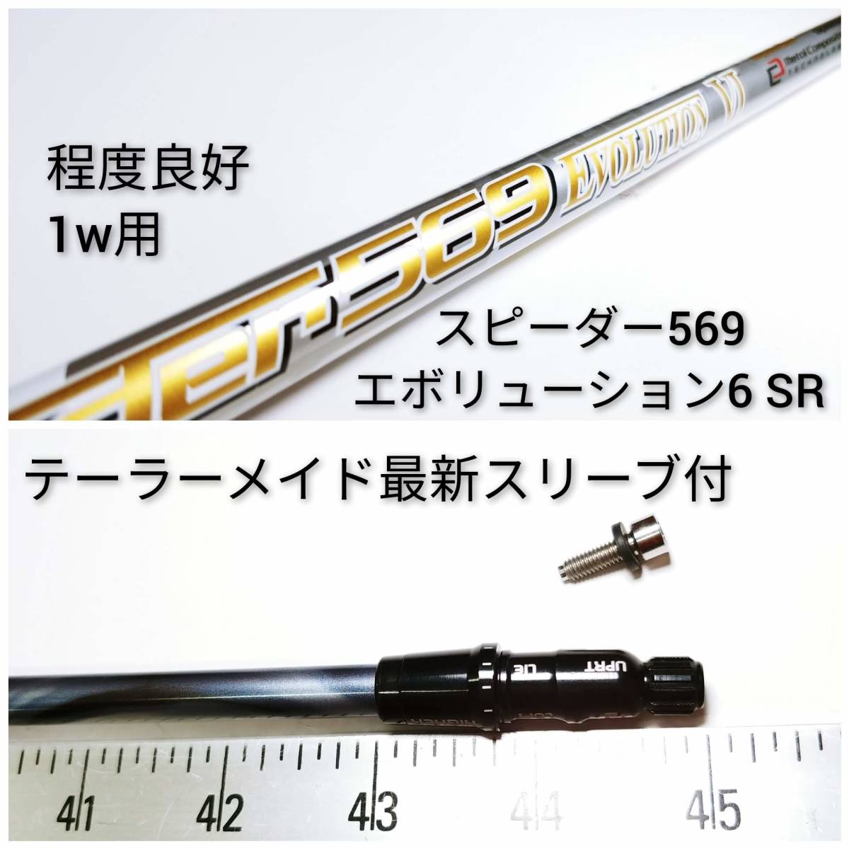 【おまけ付】テーラーメイドスリーブ付 スピーダー 569エボ5 (S) 1W用 品質保証，HOT 【送料無料/匿名配送】1w用 スピーダー569