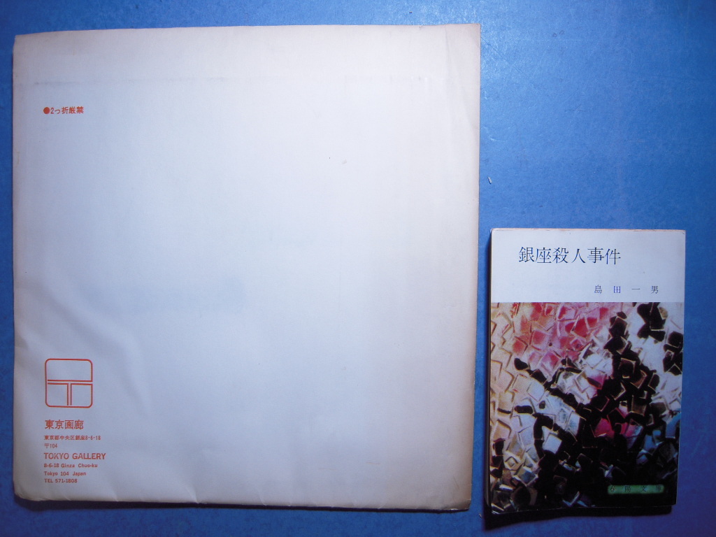 正規販売品 「李禹煥 Lee U Fan 東京画廊 1983」貴重な資料！ 【公式通販】