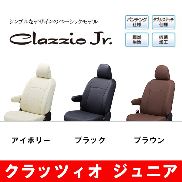 人気セール，最新作 Clazzio クラッツィオ シートカバー Jr ジュニア ハイラックス サーフ N210 N215 H14/11 H21/7 ET-0132(トヨタ用)｜売買されたオークション情報、yahooの商品情報をアーカイブ公開 - オークファン トヨタ用