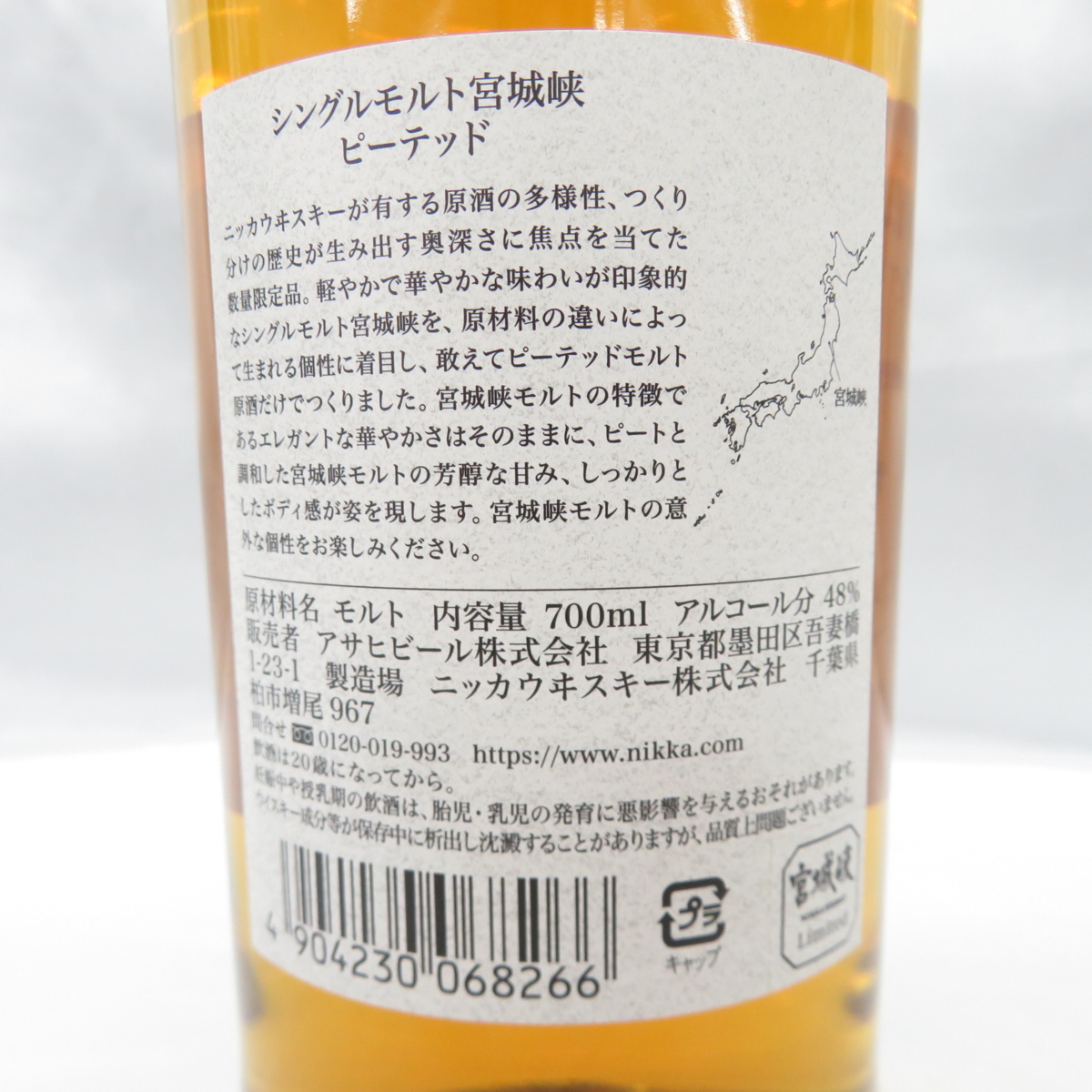 ピーテッド 宮城峡 ニッカ シングルモルト シングルモルト宮城峡 