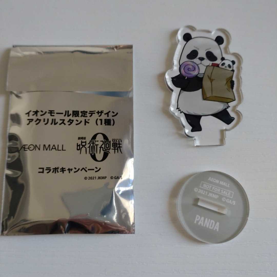 劇場版 呪術廻戦0 イオンモール コラボキャンペーン アクリルスタンド パンダ イオンモール限定デザイン コミック アニメグッズ 売買されたオークション情報 Yahooの商品情報をアーカイブ公開 オークファン Aucfan Com