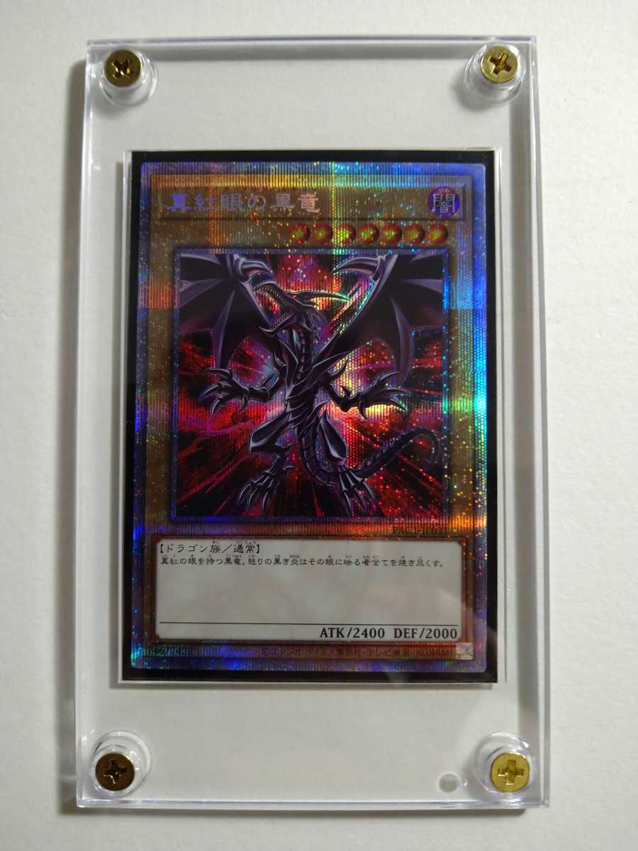 遊戯王 真紅眼の黒竜 絵違い プリズマ プリシク スクリューダウン付き