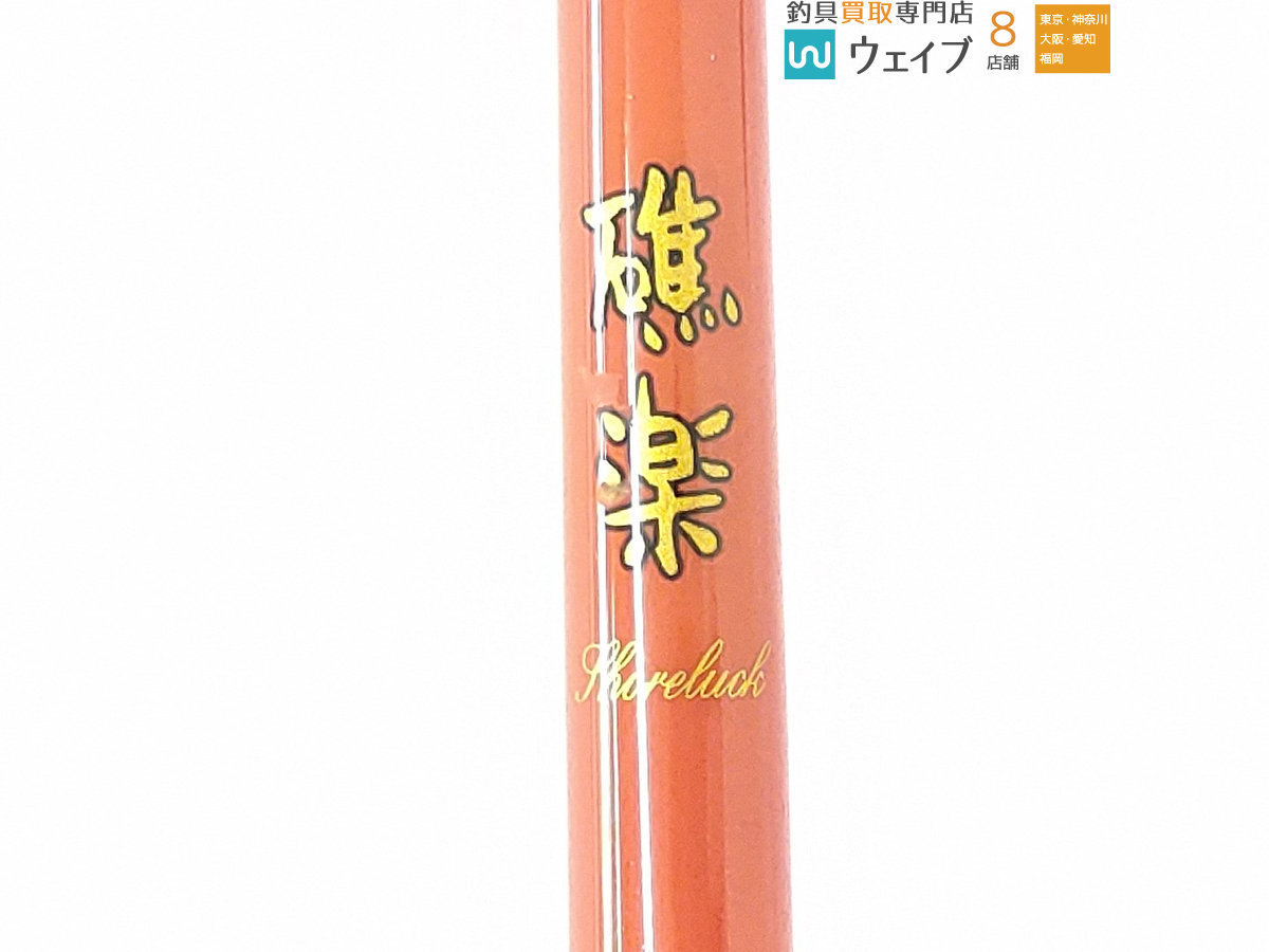 Megabass 礁楽 SL-68UL メガバス礁楽SL-68ULキズ、サビ、汚れ無しの美品ですが先詰め有の為