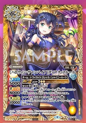 バトルスピリッツ プレミアムディーバ ディーバハロウィン祭 PB15 