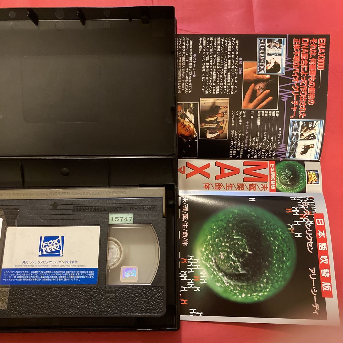 Vhs 未確認生命体max マックス 日本語吹替版 アリー シーディ ランス ヘンリクセン Sfホラー Sf ファンタジー 売買されたオークション情報 Yahooの商品情報をアーカイブ公開 オークファン Aucfan Com
