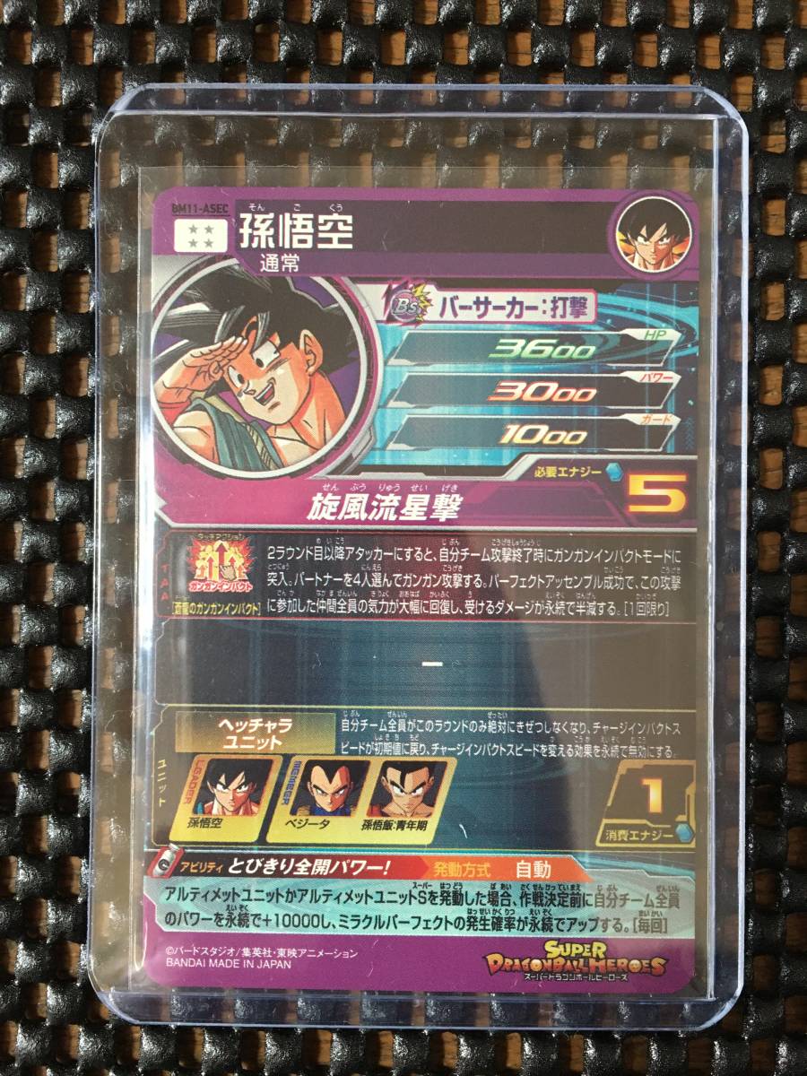 スーパードラゴンボールヒーローズ BM11-ASEC 孫悟空2枚セット 