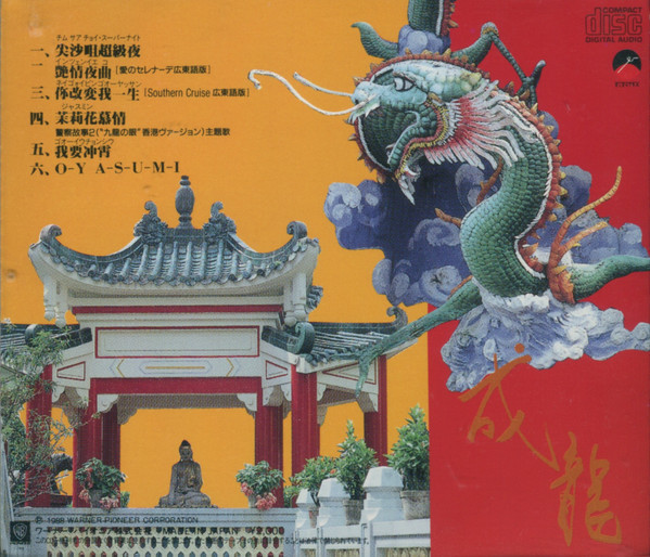 香港最愛 - CD ジャッキー・チェン HONG メルカリ KONG MY Hong