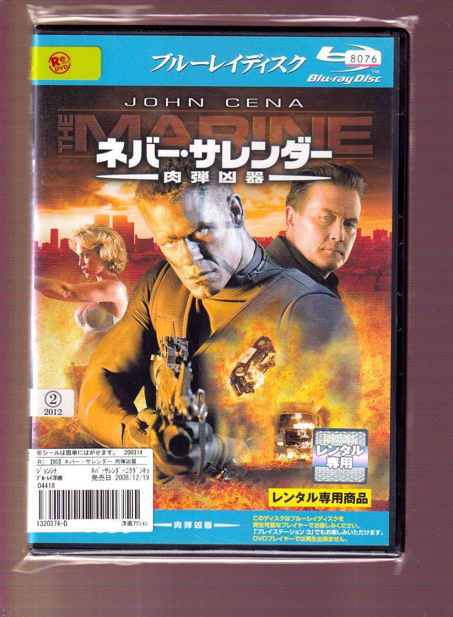 洋画bdケース付 ネバー サレンダー 肉弾凶器 ジョン シナ ロバート パトリック ケリー カールソン Fxxr299 外国映画 売買されたオークション情報 Yahooの商品情報をアーカイブ公開 オークファン Aucfan Com