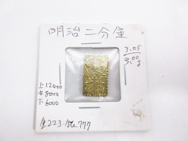 古銭 明治二分判金 明治二分金 二分判金 二分金 明治 | 明治元年～明治