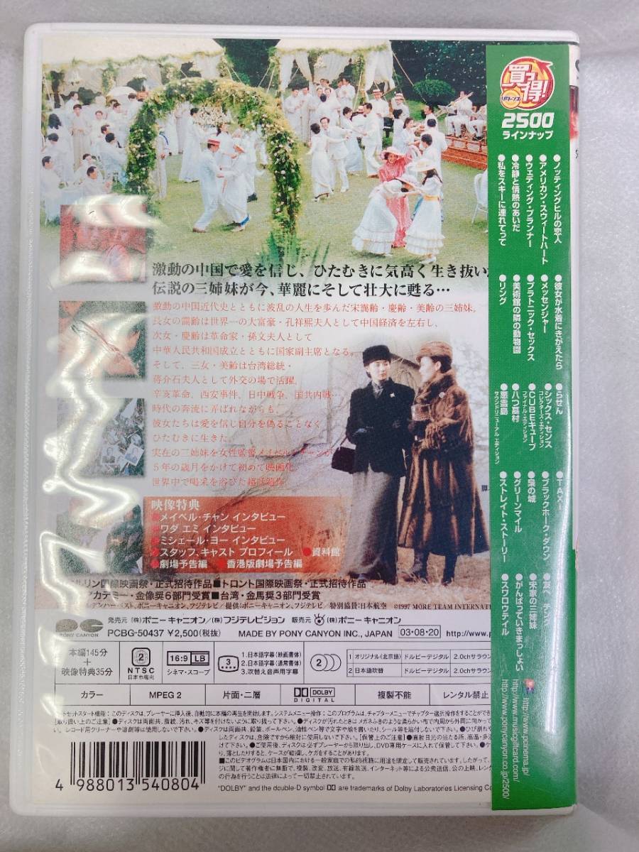 06 Dvd 宋家の三姉妹 メイベル チャン マギー チャン ミシェル ヨー ヴィヴィアン ウー その他 売買されたオークション情報 Yahooの商品情報をアーカイブ公開 オークファン Aucfan Com