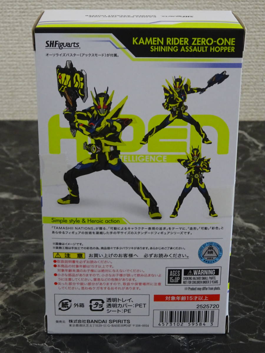 S.H.Figuarts】仮面ライダーゼロワン シャイニングアサルトホッパー 未