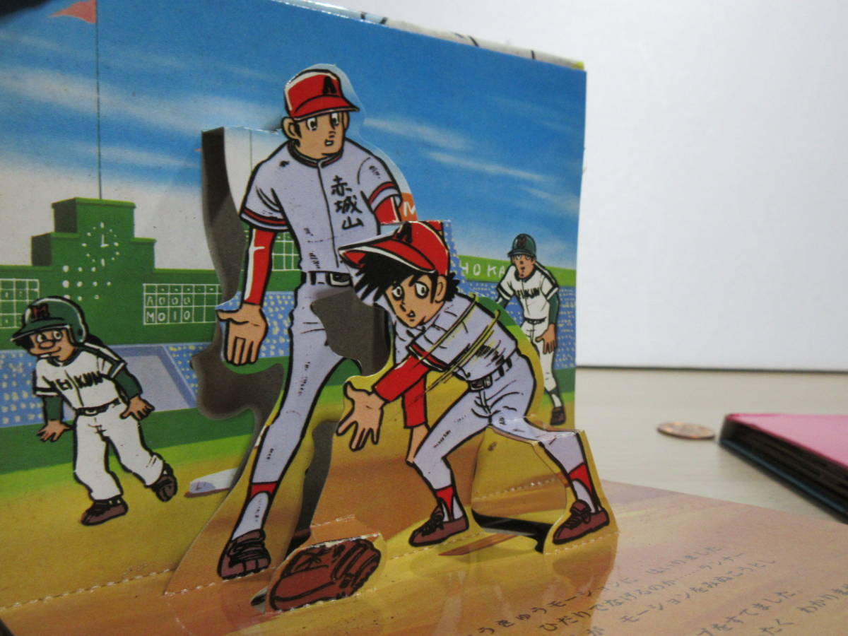 ドカベンとおれは鉄兵.飛び出す絵本2冊.水島新司(ビンテージ)｜売買 