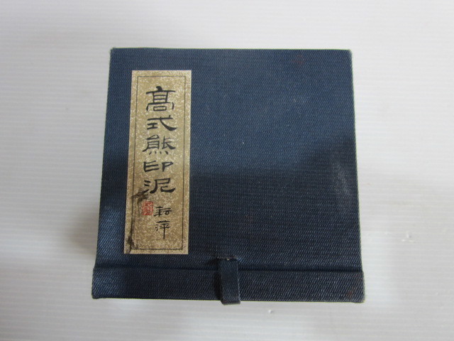  高式熊印泥 耘萍印肉 2両 中国製 篆刻 朱肉 篆刻 書道具 書道用品(その他)｜売買されたオークション情報、yahooの商品情報をアーカイブ公開 - オークファン その他