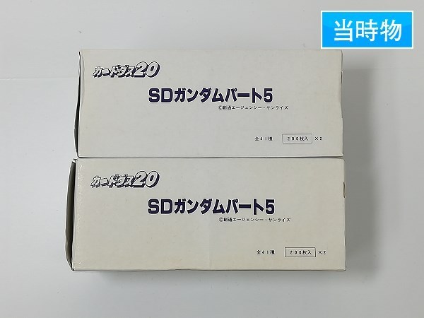 SDガンダム カードダス20 新品未使用 未開封 当時物 パート7 box