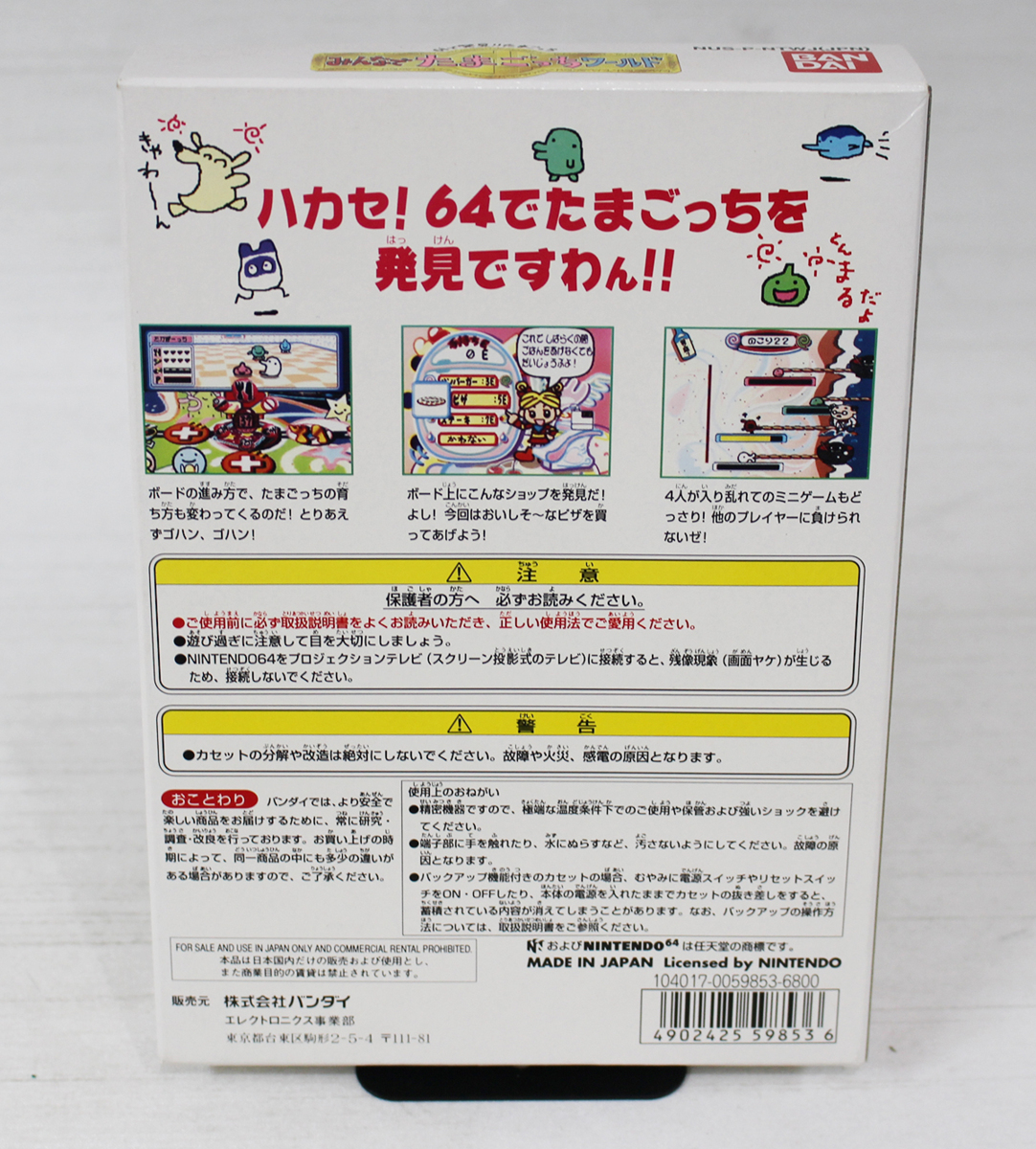 ニンテンドー64 みんな たまごっちワールド 箱付き メール便可 R タイトル 売買されたオークション情報 Yahooの商品情報をアーカイブ公開 オークファン Aucfan Com ニンテンドー64 みんな たまごっちワールド 箱付き メール便可 R タイトル 売買されたオークション情報 Yahooの商品情報をアーカイブ公開 オークファン Aucfan Com