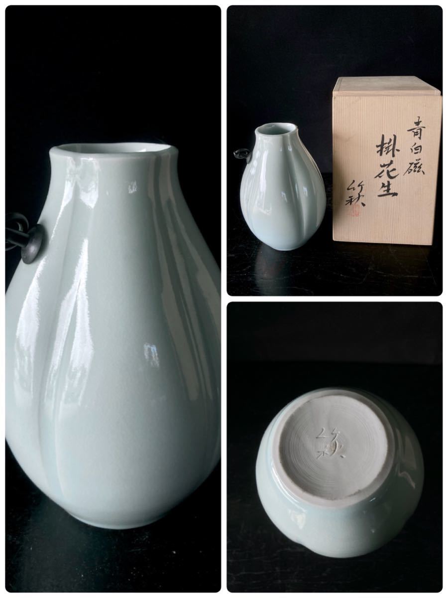掛け花入れ　掛花生　川瀬竹秋作　青白磁 K-12＊華道具＊川瀬竹秋 作＊青白磁＊掛花生＊花入＊花瓶＊花器