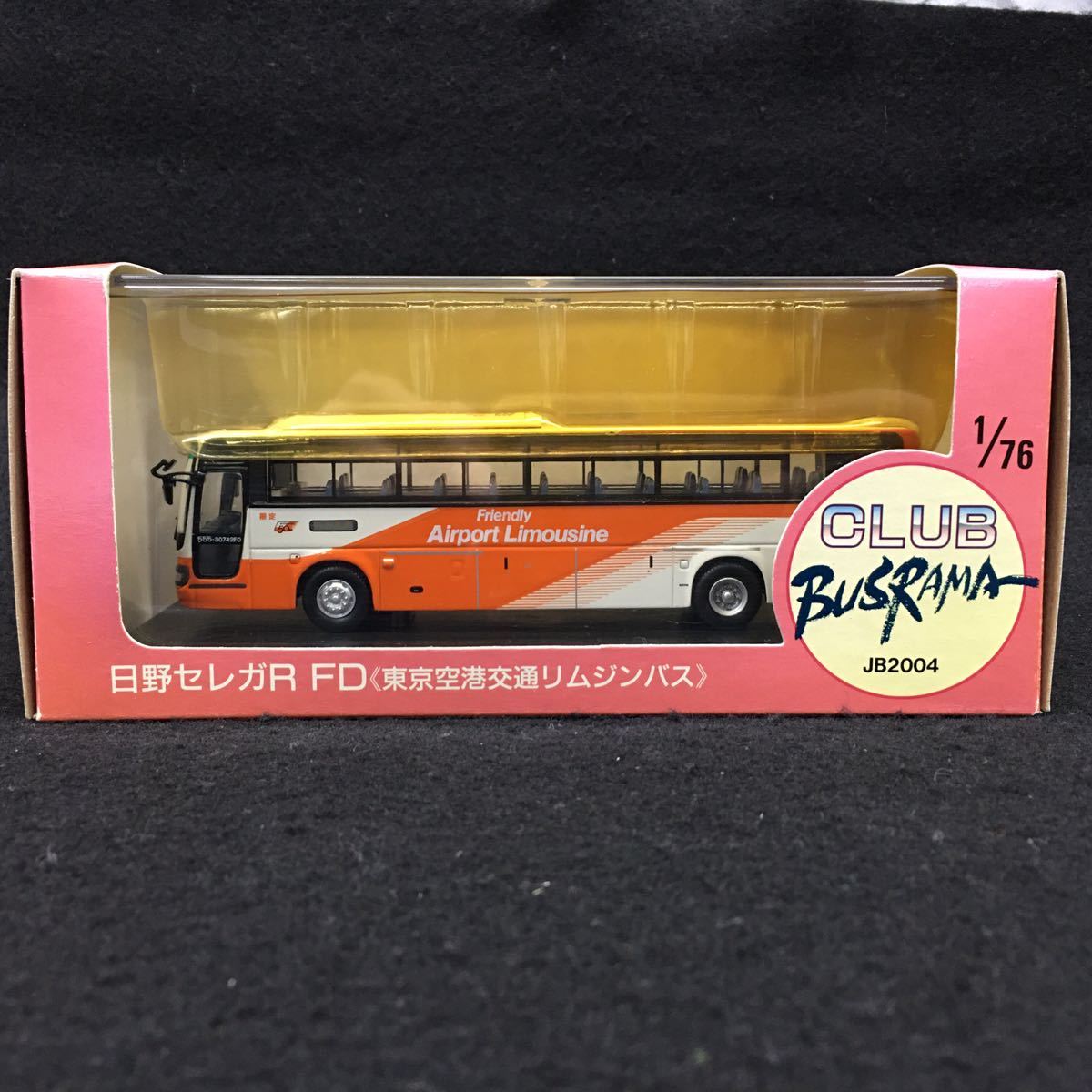 1/76 クラブバスラマ 日野セレガR FD 東京空港交通リムジンバス JB2004