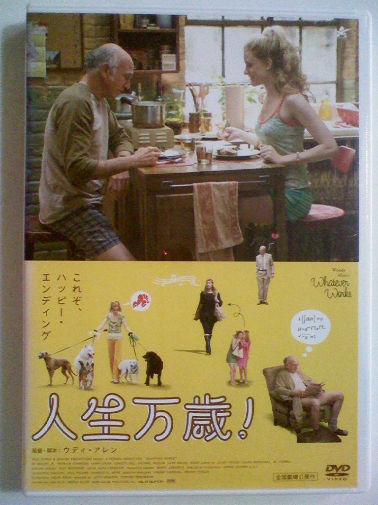 Dvd 人生万歳 ラリー デヴィッド エヴァン レイチェル ウッド ウディ アレン コメディ 売買されたオークション情報 Yahooの商品情報をアーカイブ公開 オークファン Aucfan Com