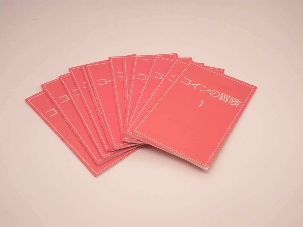 ★美品★コインの冒険・イングリッシュアドベンチャー★アカデミー出版★_3