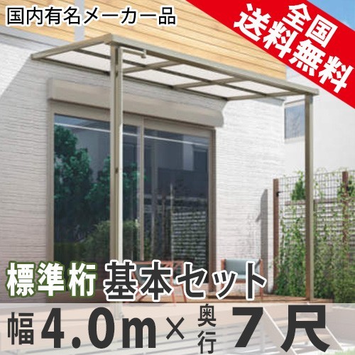 【豊富な，人気】 テラス屋根 DIY ベランダ 雨よけ 4m&times;7尺 フラット 標準桁 ポリカ屋根 1階用 シンプルテラス(屋根)｜売買されたオークション情報、yahooの商品情報をアーカイブ公開 - オークファン バルコニー、ベランダ