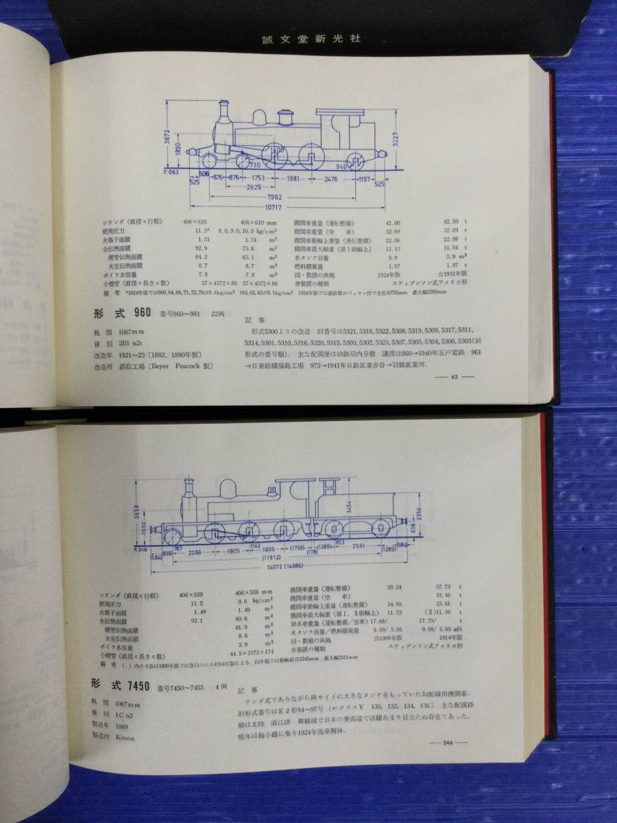 日本蒸気機関車形式図集成 ⁄ 古本 誠文堂新光社 0 2(臼井茂信編) 三崎