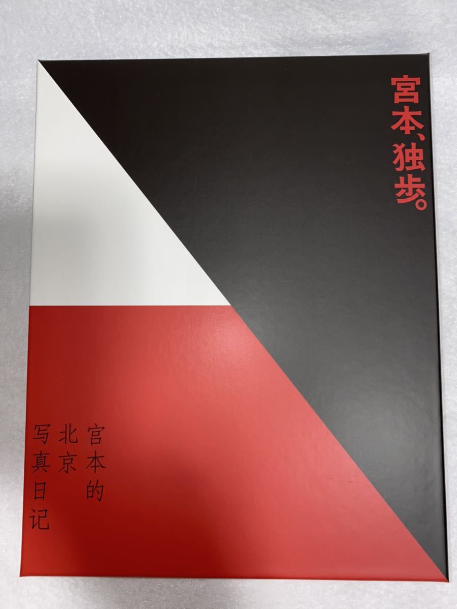 10◇宮本浩次◇宮本、独歩◇写真集付限定盤◇美品(宮本浩次)｜売買され