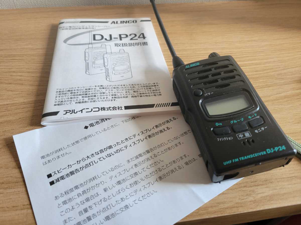 ALINCO DJ-P24L 特定小電力トランシーバー アルインコ アルインコ DJ