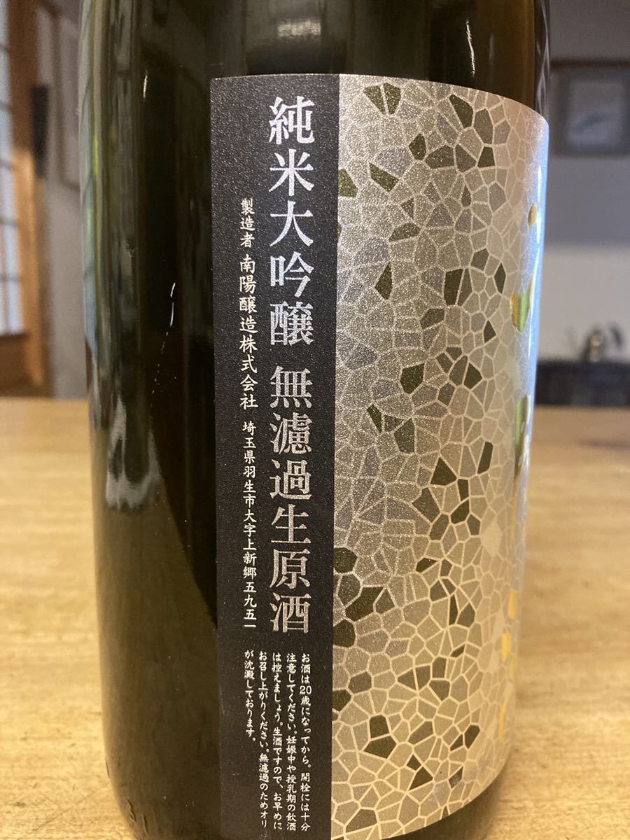 ☆花陽浴 山田錦 純米吟醸 無濾過生原酒 澄み&おりがらみ 750ml 2本